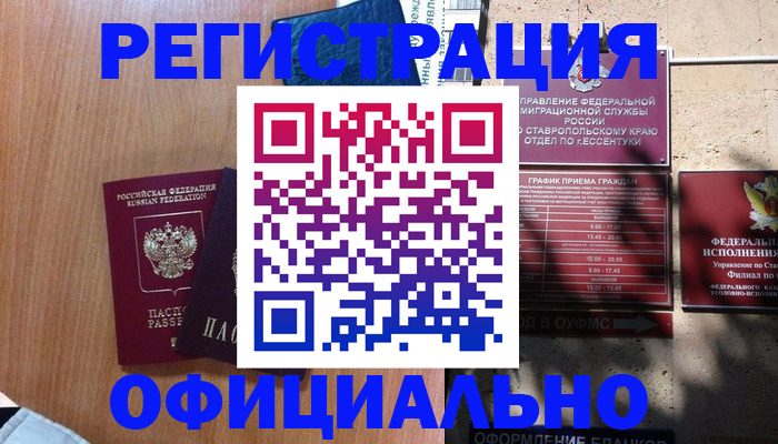 временная регистрация недорого в Учалы