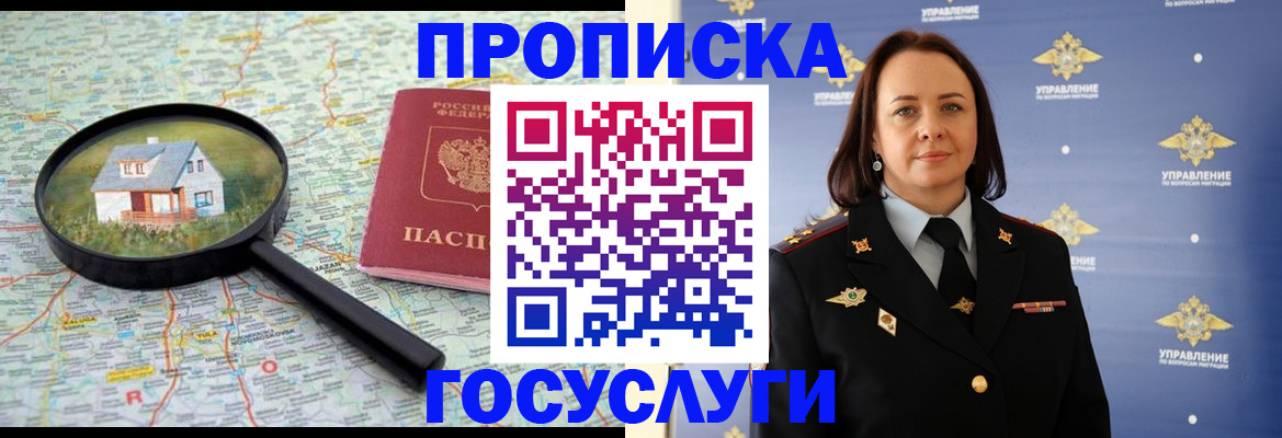 временная регистрация собственник в Учалы